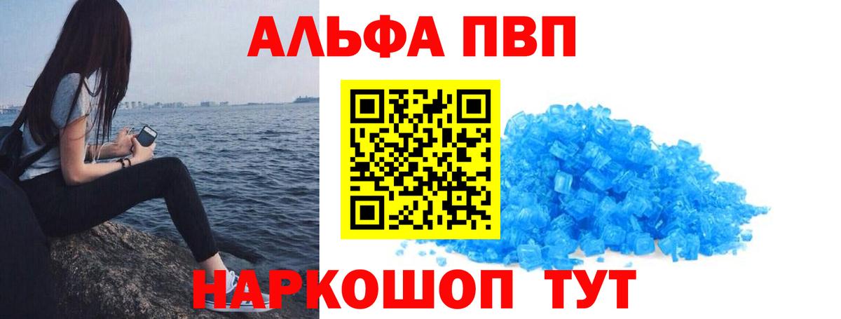 А ПВП  Вход с VPN  A PVP кристаллы  Алексин  А ПВП СК 