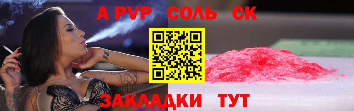 A-PVP крисы CK Алексин