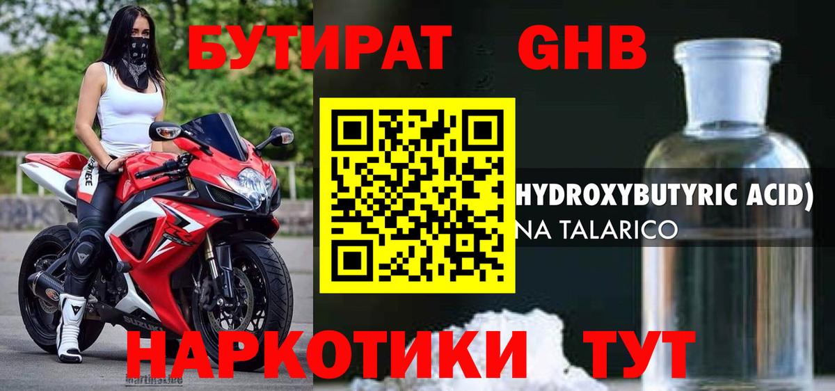 Бутират оксибутират Алексин