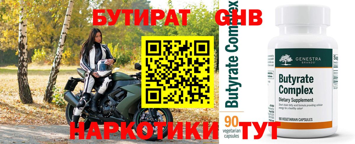 GHB  Бутират бутандиол  Вход с VPN  Алексин 
