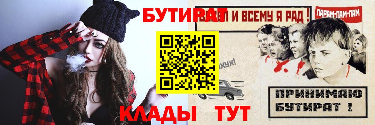 Бутират оксибутират  Вход с VPN  БУТИРАТ  Алексин 