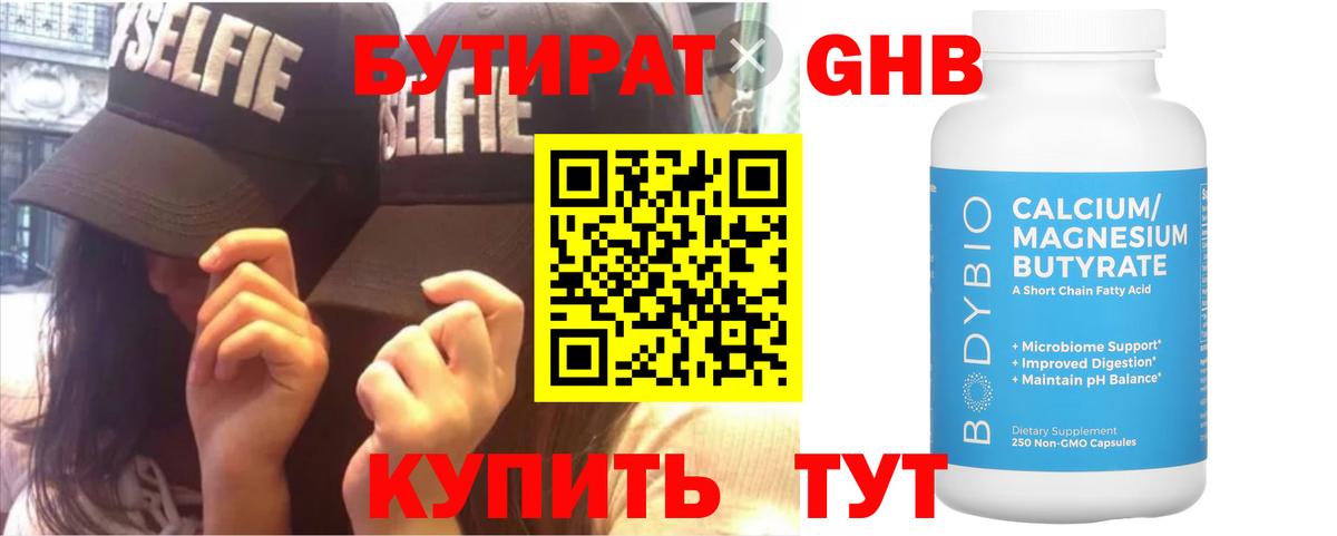 Бутират GHB  Алексин 