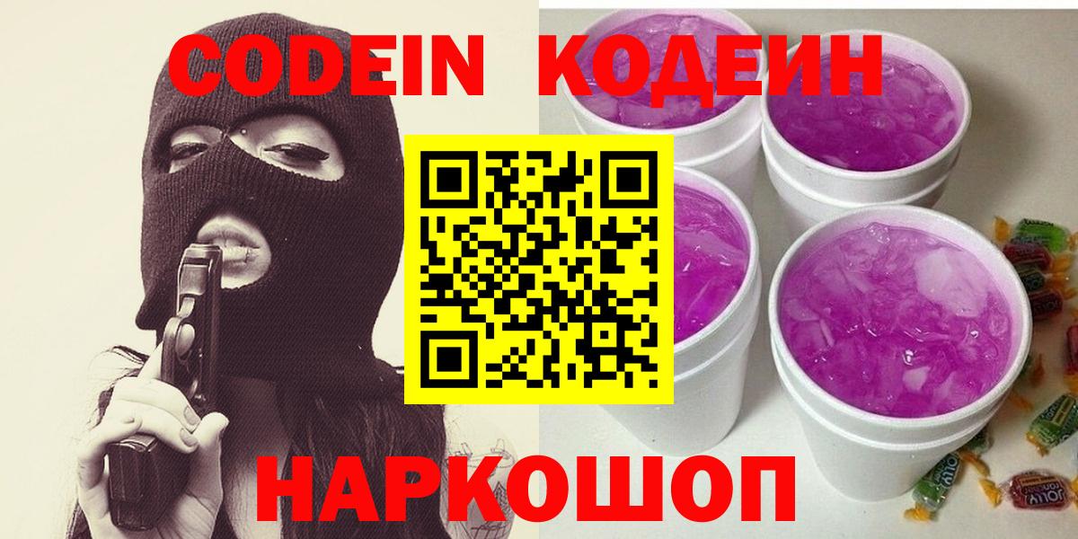 Алексин  Кодеин Purple Drank  Вход с VPN 