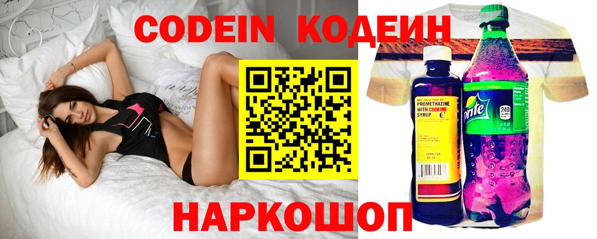 Codein Purple Drank Алексин