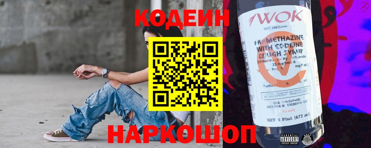 Кодеиновый сироп Lean напиток Lean (лин) Алексин