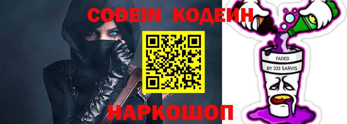 Кодеиновый сироп Lean Purple Drank Алексин