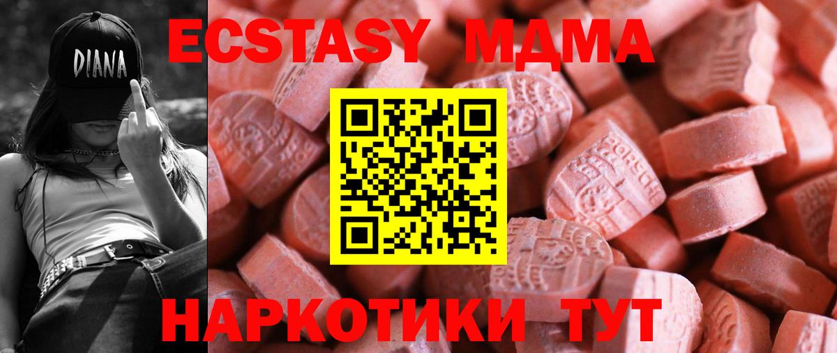 ЭКСТАЗИ MDMA Алексин