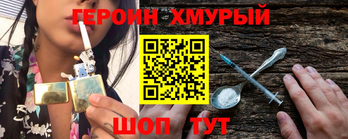 Героин белый Алексин