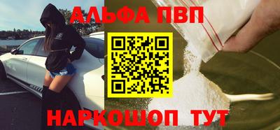 альфа пвп Балашиха