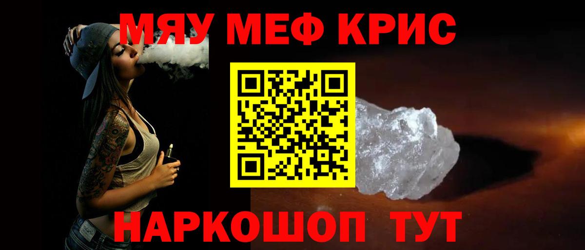 МЕФ кристаллы  Мяу-Мяу  Алексин  МЯУ-МЯУ мука  Вход с VPN 
