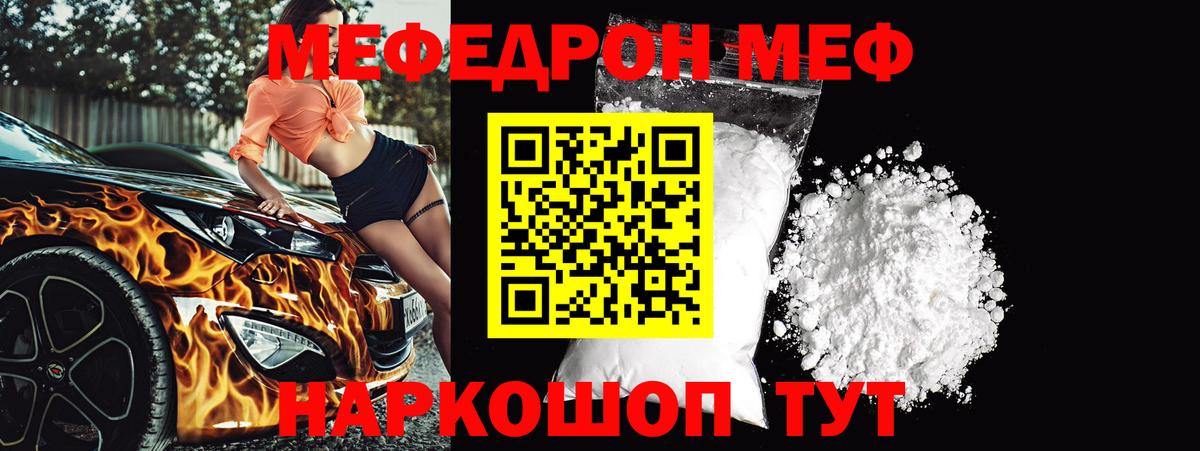 Меф мяу мяу мука Алексин