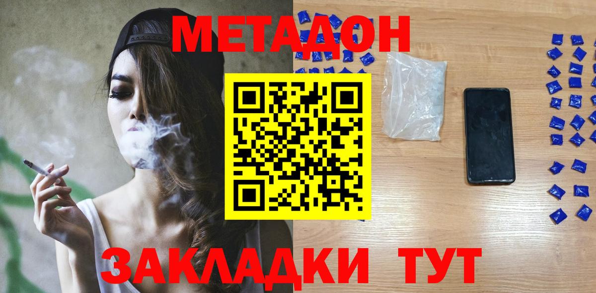 МЕТАДОН кристалл Алексин